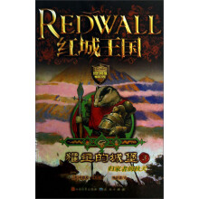 红城王国·獾主的城堡3：归家者的秋天