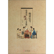 绝对信号:转型期中国戏剧艺术思潮