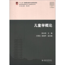 新视野教师教育丛书·基础理论系列：儿童学概论
