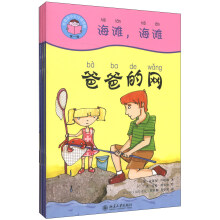 我爱读中文分级读物(第1级):海滩,海滩(套装共4册)(附光盘1张)