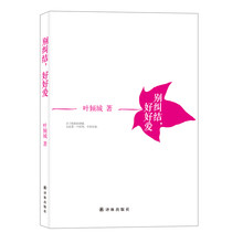 别纠结，好好爱