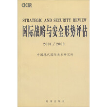 国际战略与安全形势评估(20012002)