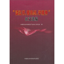 读红书.看亮剑.学精神征文选编