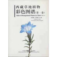 西藏草地植物彩色图谱-(第一卷)