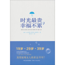时光最贵，幸福不累