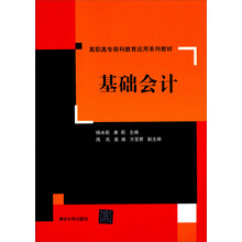 基础会计