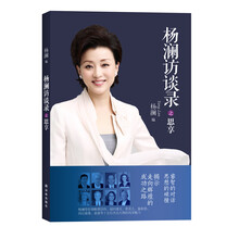 杨澜访谈录之思享