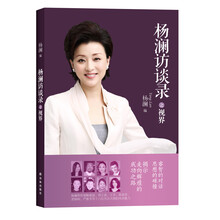 杨澜访谈录之视界