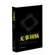 无事烦恼