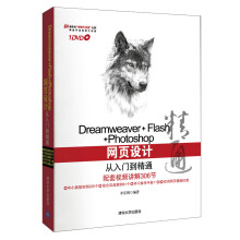 Dreamweaver+Flash+Photoshop网页设计从入门到精通（附DVD光盘1张）