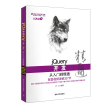 jQuery开发从入门到精通（附DVD光盘1张）