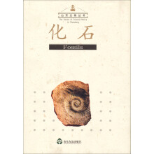 化石(精)/山东文物丛书