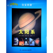 科学图书馆·真实再现：太阳系