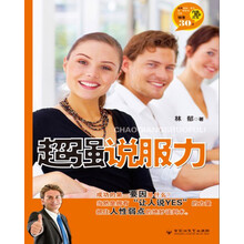 心理实验室：超强说服力