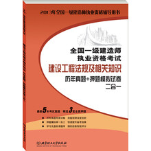 建设工程法规及相关知识（2013年版）