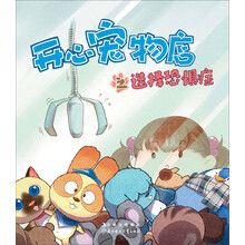 开心宠物店之选择恐惧症