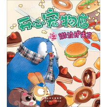 开心宠物店之微波炉先生