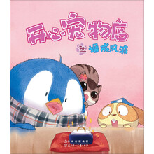 开心宠物店之婚戒风波