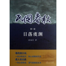 日落虞渊-民国春秋-第一部