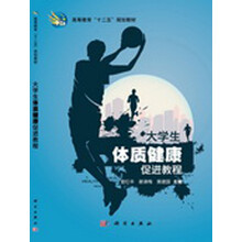 大学生体质健康促进教程