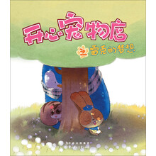 开心宠物店之雷克的梦想