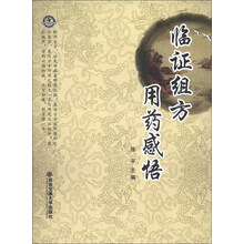 临证组方用药感悟