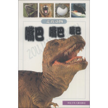 走近动物丛书:嘴巴嘴巴嘴巴
