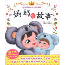 太阳卷-妈妈讲故事-陪伴孩子成长的好故事