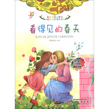 看得见的春天(全彩注音内文)/彩绘伴随小学生成长的故事大王