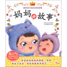 月亮卷-妈妈讲故事-陪伴孩子成长的好故事