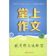 堂上作文