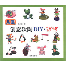 动物-儿童创意软陶DIY