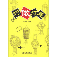 巧做灯笼