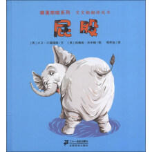 噼里啪啦系列·宝宝翻翻游戏书：屁股