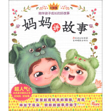 彩虹卷-妈妈讲故事-陪伴孩子成长的好故事