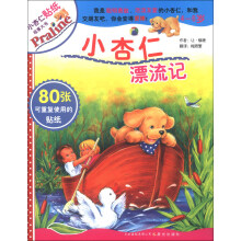 4-6岁-小杏仁漂流记-小杏仁贴纸故事大书-80张可重复使用的贴纸