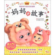星星卷-妈妈讲故事-陪伴孩子成长的好故事