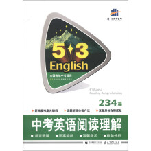 曲一线科学备考·5·3英语阅读理解系列图书:中考英语阅读理解(全国各地中考适用)