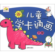 儿童学卡通画-下册