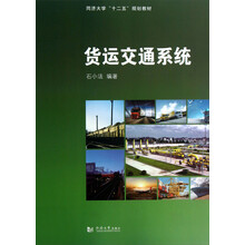 货运交通系统