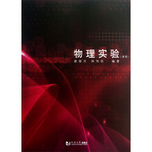 物理实验