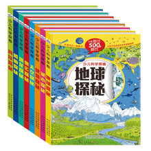少儿科学探秘（套装共8册）