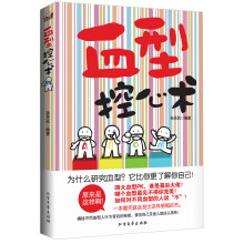 血型控心术