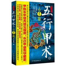 五行甲术之白水楼