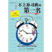 最励志校园小说·不上补习班的第一名