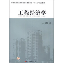 工程经济学