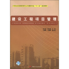 建设工程项目管理 