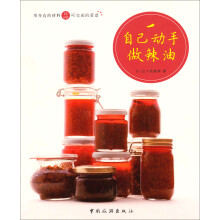 用身边的材料10分钟可完成的菜谱:自己动手做辣油