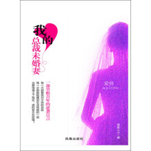 我的总裁未婚妻