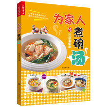 为家人煮碗汤